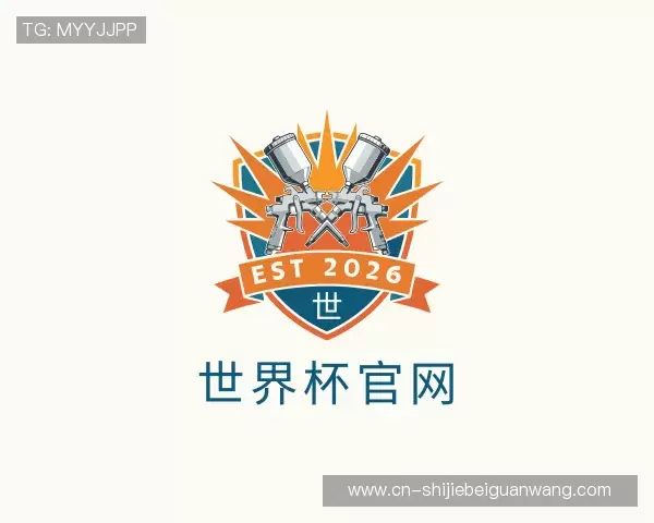 关于2026世界杯